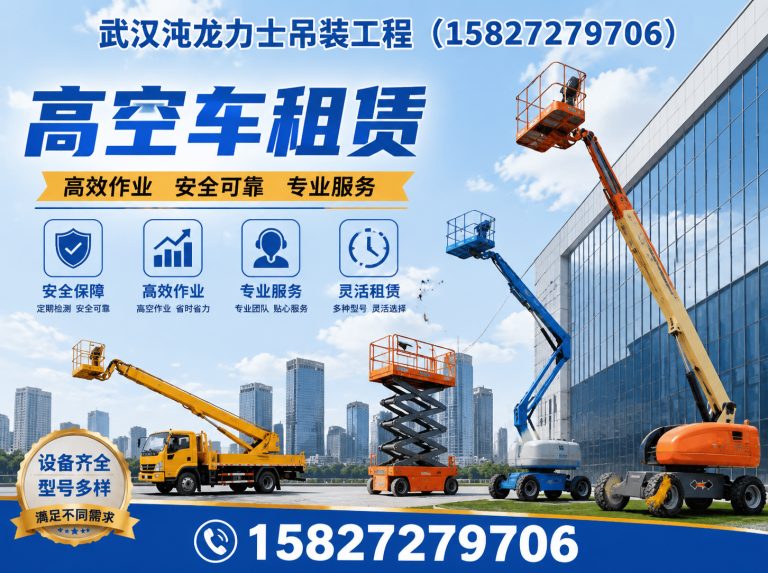 汉阳区武汉吊装公司展示图